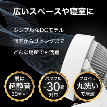 サーキュレーター DCモーターモデル Vornado