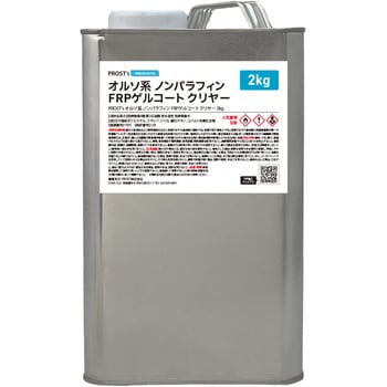 オルソ系 ノンパラフィン FRPゲルコート PROST's