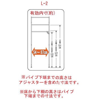 L-2 ランドリーホワイトラック 平安伸銅工業 幅600～930mm L-2