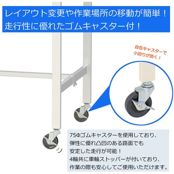 実験用軽量作業台/高さ調整_キャスター付き_高耐薬品ケミテクト天板_ワークテーブルLABシリーズ_実験用ラボテーブル 山金工業