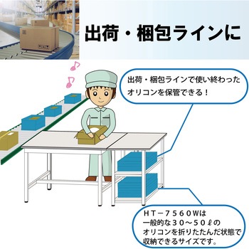 軽量作業用/固定式_天板付き150ワゴン_低圧メラミン天板_ワークテーブル150シリーズ 山金工業