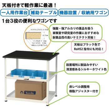 実験用/軽量作業用/固定式_天板付きラボワゴン_高耐薬品ケミテクト天板_ワークテーブルLABシリーズ 山金工業