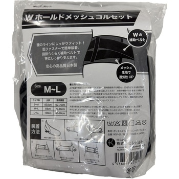 Wホールドメッシュコルセット REGART(レガルト)