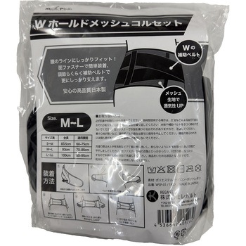 Wホールドメッシュコルセット REGART(レガルト)
