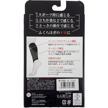 MSふくらはぎサポーター 2枚入り REGART(レガルト)