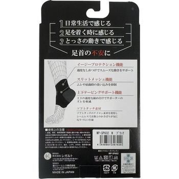MS足首サポーター 1枚入り REGART(レガルト)