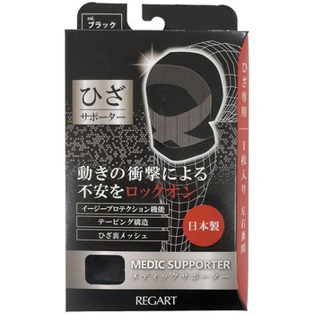 MSひざサポーター 1枚入り REGART(レガルト)
