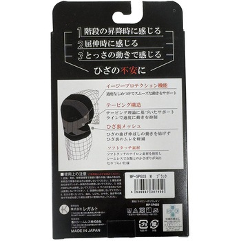 MSひざサポーター 1枚入り REGART(レガルト)