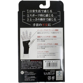 MS手首サポーター 1枚入り REGART(レガルト)