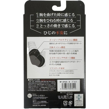 MSひじサポーター 1枚入り REGART(レガルト)