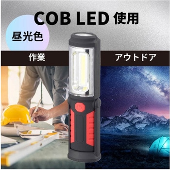 多目的作業ライト 200ルーメン COB LED マグネット・フック付き オーム電機