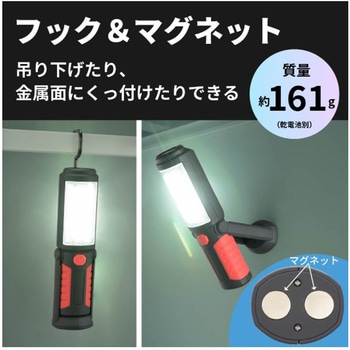 多目的作業ライト 200ルーメン COB LED マグネット・フック付き オーム電機