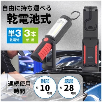 多目的作業ライト 200ルーメン COB LED マグネット・フック付き オーム電機