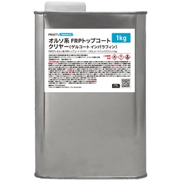 オルソ系 FRPトップコート(ゲルコート/インパラフィン)  クリヤー 透明 PROST's