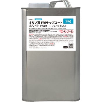 オルソ系 FRPトップコート(ゲルコート/インパラフィン)  ホワイト 白 PROST's