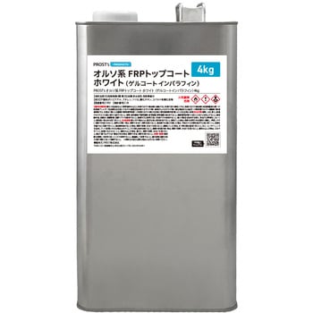 オルソ系 FRPトップコート(ゲルコート/インパラフィン)  ホワイト 白 PROST's
