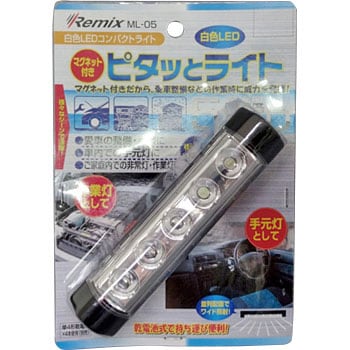 ML-05 LED4球マグネットライト 1個 レミックス 【通販モノタロウ】
