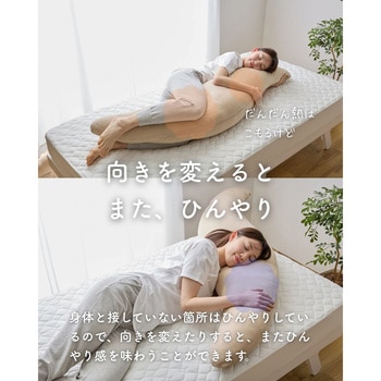 洗える ひんやり 抱き枕 YAMAZEN(山善)