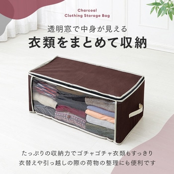 炭入り消臭衣類収納ケース アイメディア