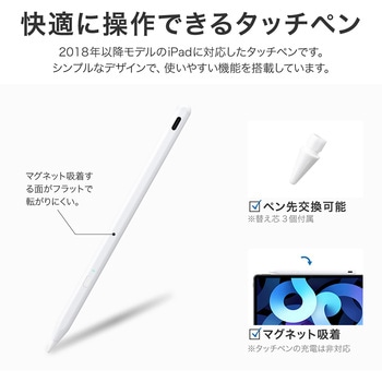 iPad用 充電式タッチペン 替え芯3個 CtoCケーブル付属 ホワイト 傾き検知 パームリジェクション機能 マグネット吸着 - MSソリューションズ