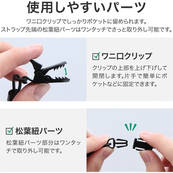 クリップ付きバンジーストラップ ブラック ワニ口クリップタイプ 取り外し可能な松葉紐パーツ MSソリューションズ