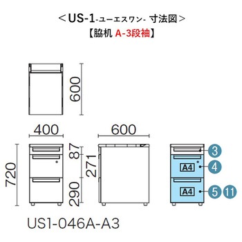 デスク US-1/US-1S 脇机(A-3段袖) プラス[家具]