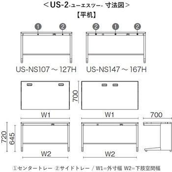 デスク US-2 平机(組立サービスなし) プラス[家具]