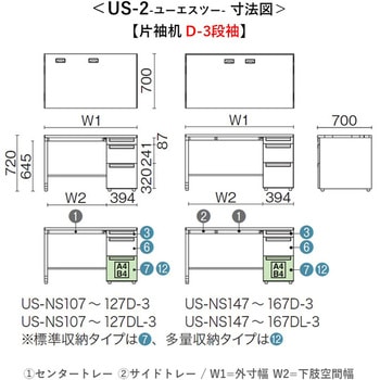 デスク US-2 片袖机(D-3段袖)(組立サービスなし) プラス[家具]