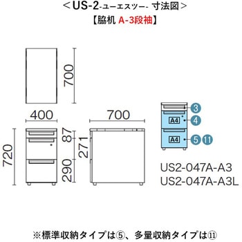 デスク US-2 脇机(A-3段袖) - プラス[家具]