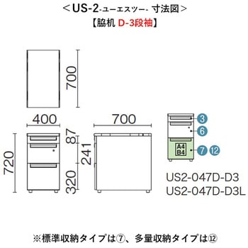 デスク US-2 脇机(D-3段袖) - プラス[家具]