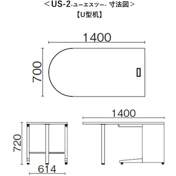 デスク US-2 専用U型机(組立サービスなし) プラス[家具]