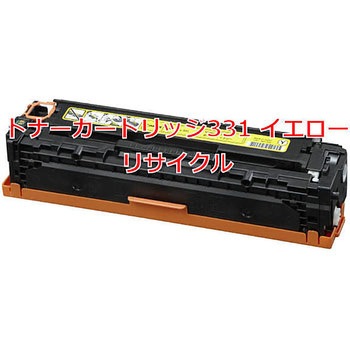 【リサイクル】リサイクル トナーカートリッジ Canon 331Ⅱタイプ(クイック式) ノーブランド