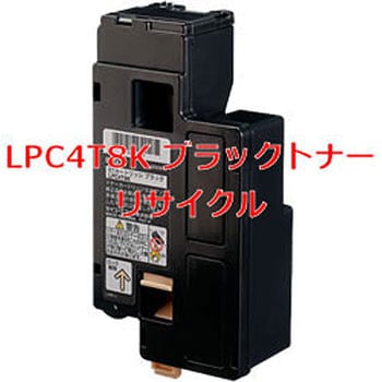 クイック式リサイクルトナーカートリッジ EPSON LPC4T8タイプ ノー