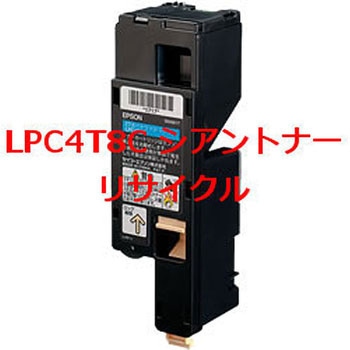 【リサイクル】リサイクルトナーカートリッジ EPSON LPC4T8タイプ(クイック式) ノーブランド