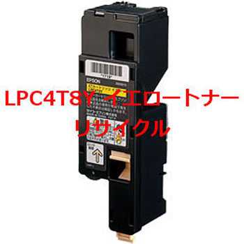 【リサイクル】リサイクルトナーカートリッジ EPSON LPC4T8タイプ(クイック式) ノーブランド