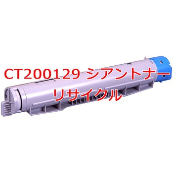 CT200129 �V�A�� (�N�C�b�N�����T�C�N��) �y���T�C�N���z���T�C�N�� �g�i�[�J�[�g���b�W �[���b�N�X DocuPrint C1616�^�C�v(�N�C�b�N��) �m�[�u�����h 19326256