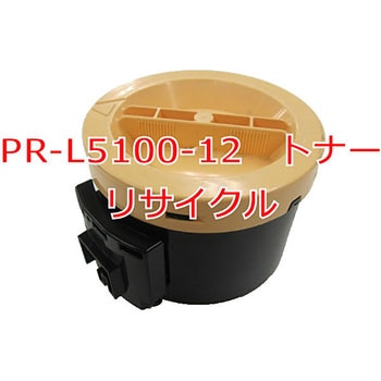 【リサイクル】リサイクル トナーカートリッジ NEC PR-L5100-12タイプ(クイック式) ノーブランド
