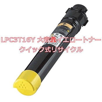 【リサイクル】リサイクルトナーカートリッジ EPSON LPC3T16タイプ(クイック式) ノーブランド