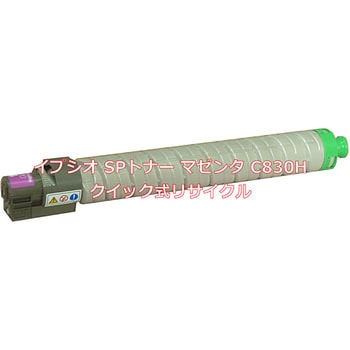 【リサイクル】リサイクルトナー リコー C830Hシリーズカラー(クイック式) ノーブランド