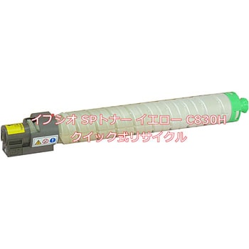 【リサイクル】リサイクルトナー リコー C830Hシリーズカラー(クイック式) ノーブランド