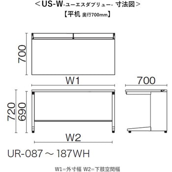 デスク US-W 平机(組立サービス付き) プラス[家具]