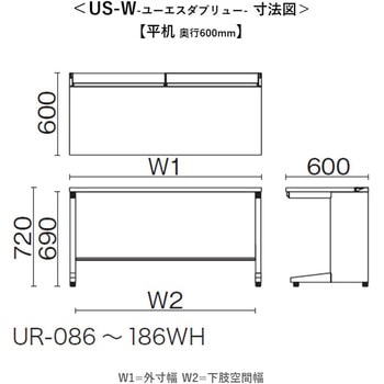 デスク US-W 平机(組立サービス付き) プラス[家具]
