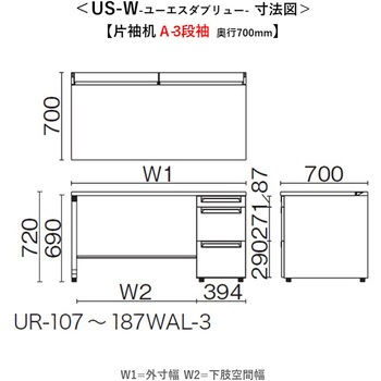 デスク US-W 片袖机(A-3段袖)(組立サービスなし) プラス[家具]