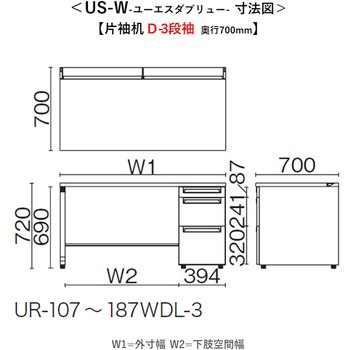 デスク US-W 片袖机(D-3段袖)(組立サービスなし) プラス[家具]
