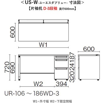デスク US-W 片袖机(D-3段袖)(組立サービスなし) プラス[家具]