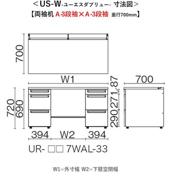 デスク US-W 両袖机(A-3段袖×A-3段袖)(組立サービスなし) プラス[家具]