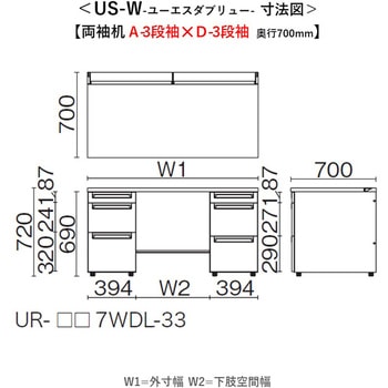 デスク US-W 両袖机(A-3段袖×D-3段袖)(組立サービス付き) プラス[家具]