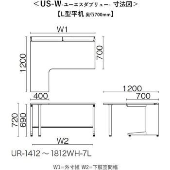 デスク US-W L型平机(組立サービス付き) プラス[家具]