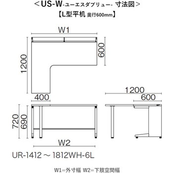 デスク US-W L型平机(組立サービス付き) プラス[家具]