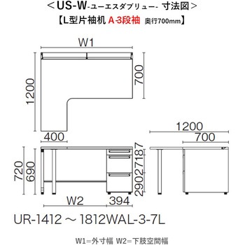デスク US-W L型片袖机(A-3段袖)(組立サービス付き) プラス[家具]